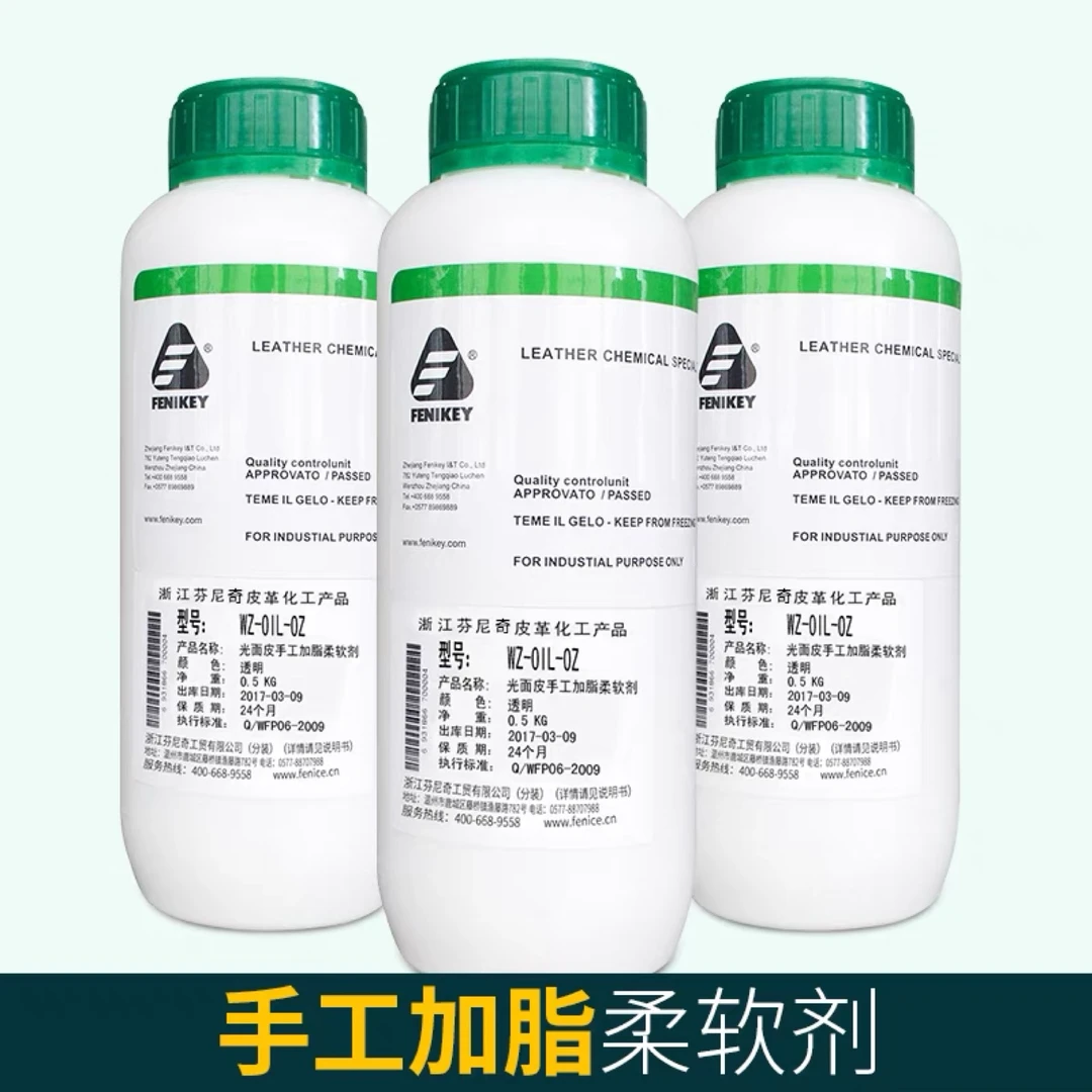芬尼奇 WZ-OIL-OZ 手工加脂柔软剂 1Kg