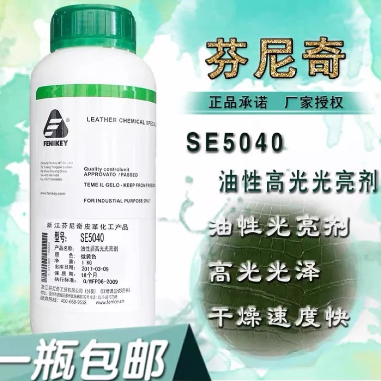 芬尼奇SE5040油性超高光光亮剂漆皮高光光亮皮包皮鞋上色固定