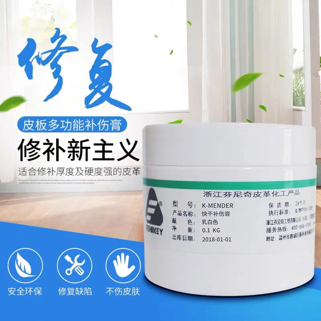 芬尼奇K-MENDER快干补伤膏皮具皮革修复膏0.1KG