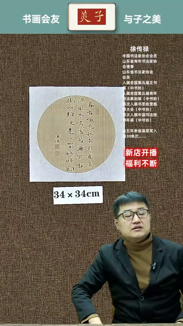 【闪购商品】书法春有百花