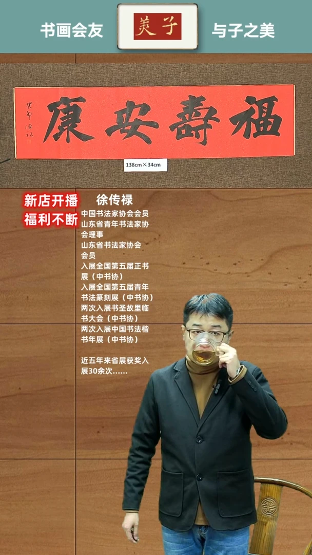【闪购商品】书法福寿安康