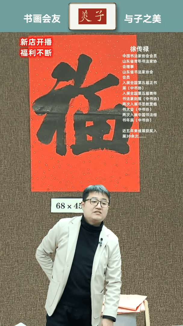 【闪购商品】书法福11111