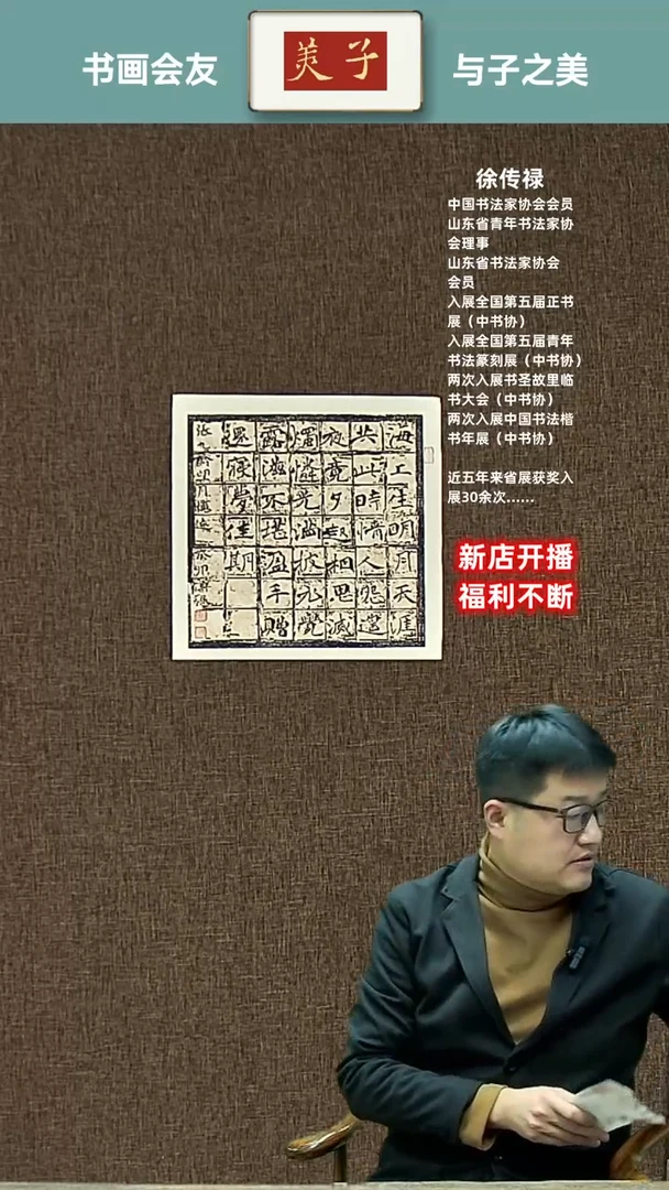 【闪购商品】书法海上生明月