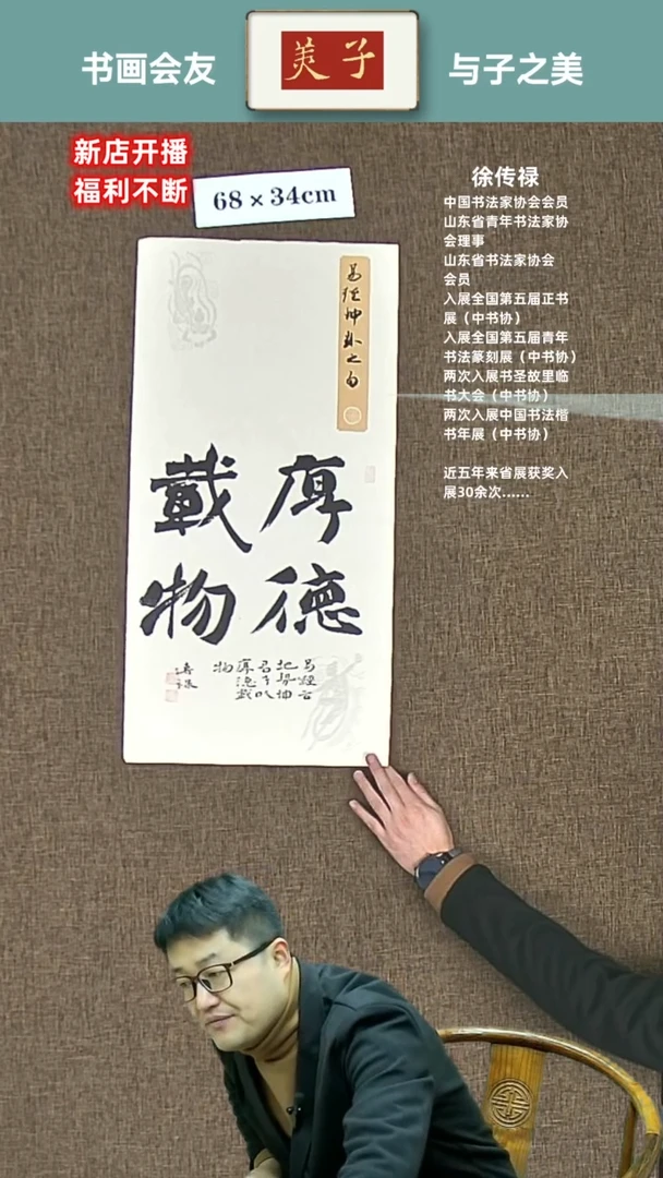 【闪购商品】书法厚德载物