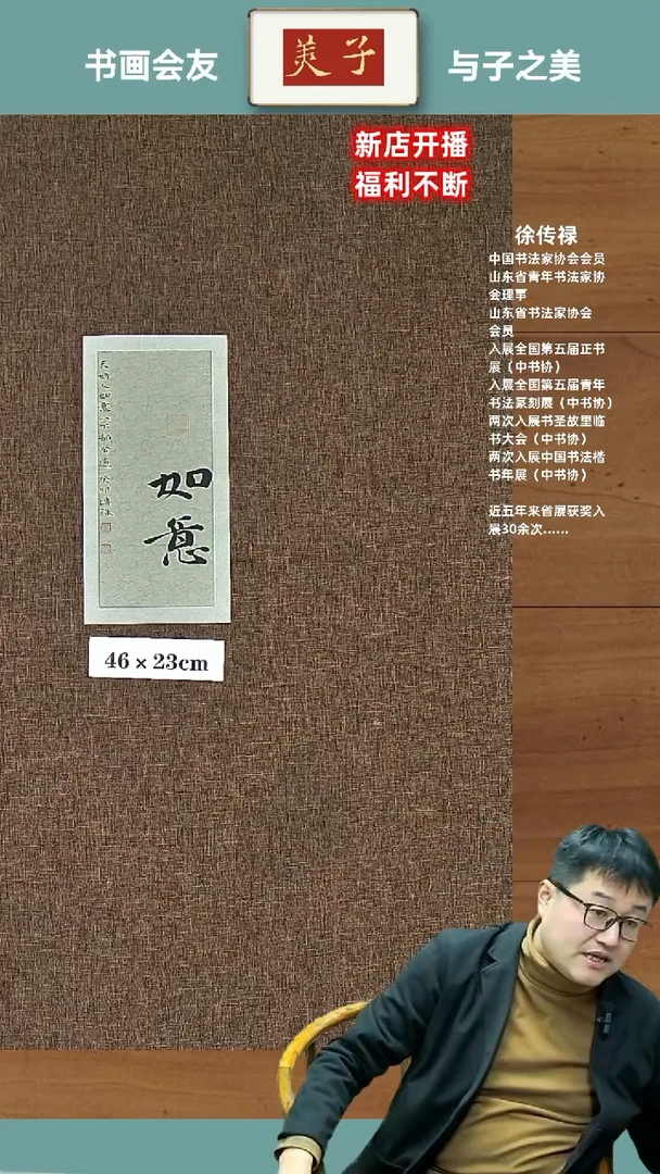 【闪购商品】书法如意