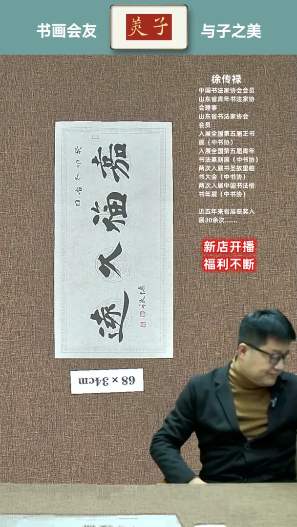 【闪购商品】书法嘉福久远