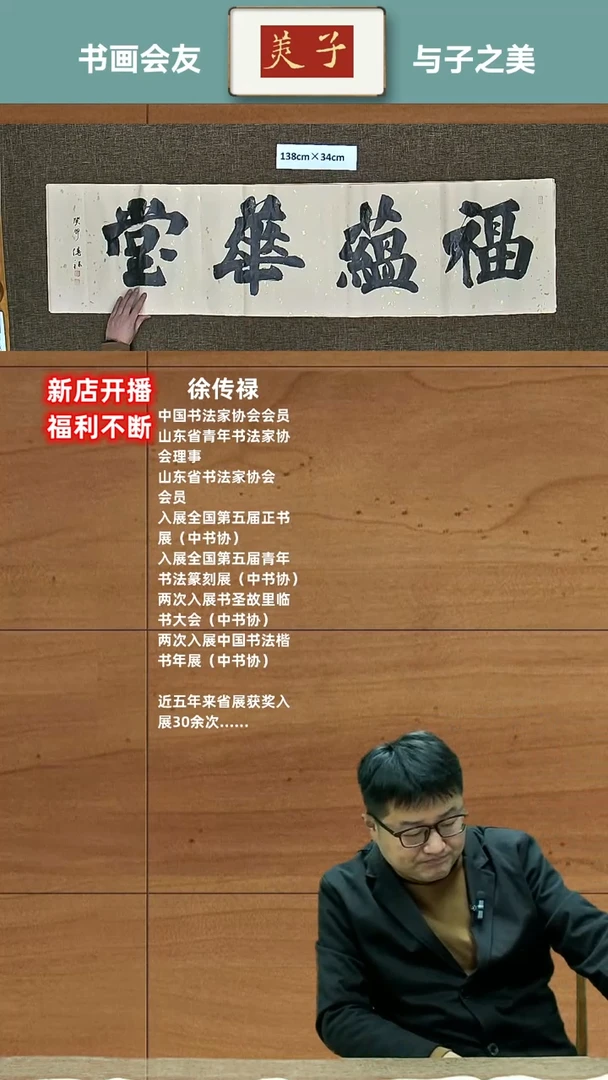 【闪购商品】书法富蕴华堂