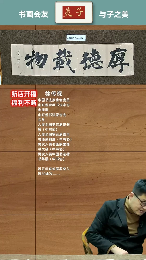 【闪购商品】书法厚德载物