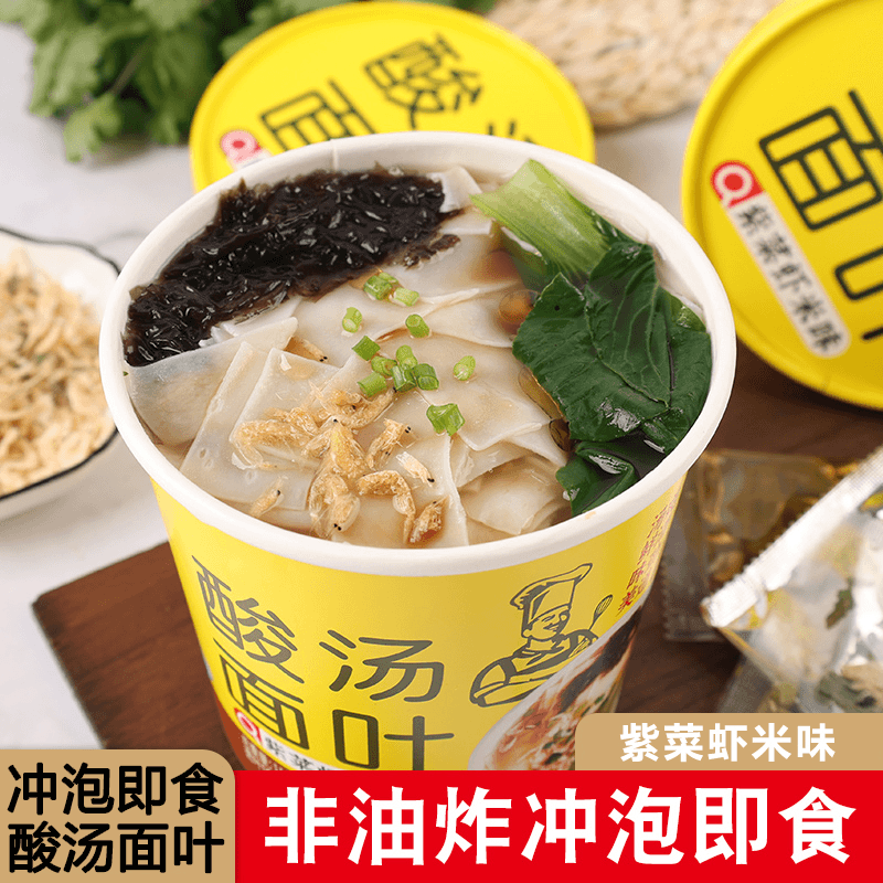 酸汤面叶桶装方便面泡面大桶紫菜虾米速食面皮面叶面片夜宵鲜味