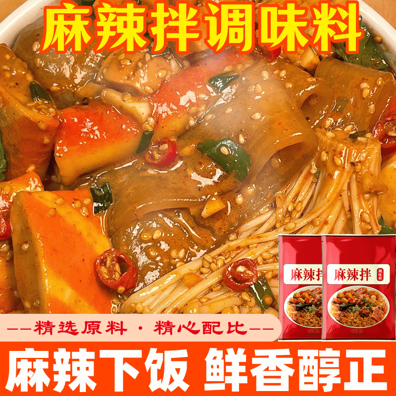 抚顺口味麻辣拌调料干拌冒菜麻辣烫酱料包麻辣香锅配料芝麻辣料包