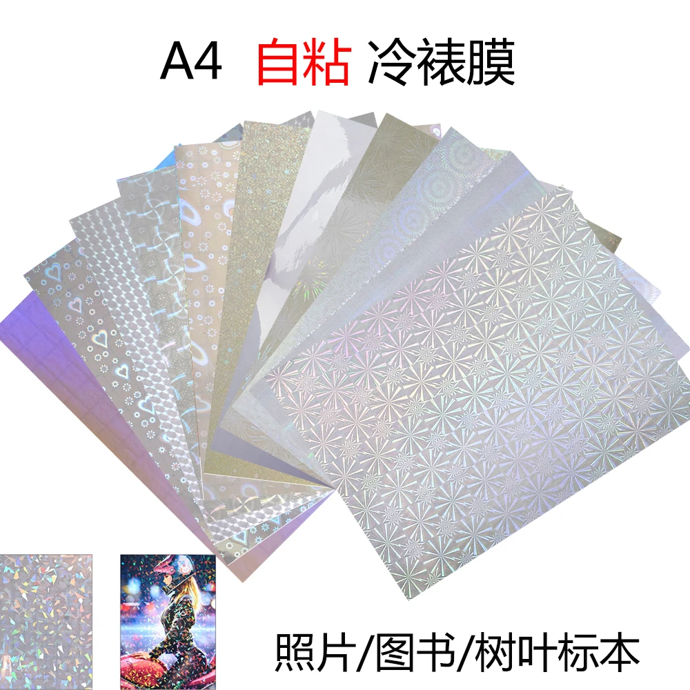 镭射冷裱膜照片图书树叶标本保护膜防水防潮冷贴热塑均可