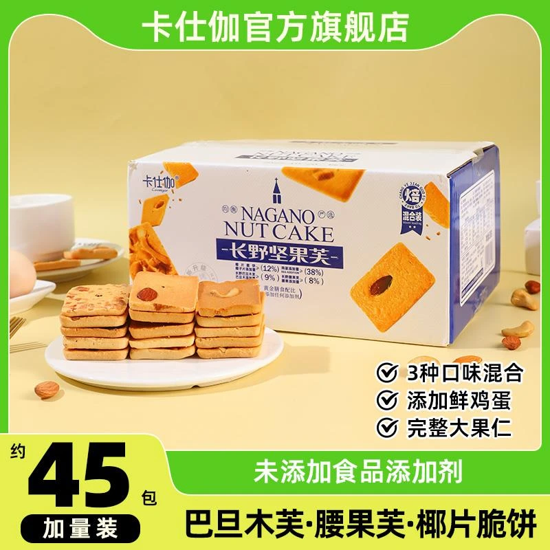 卡仕伽旗舰店长野坚果芙饼干单独小包装礼盒小零食网红咸饼干零食