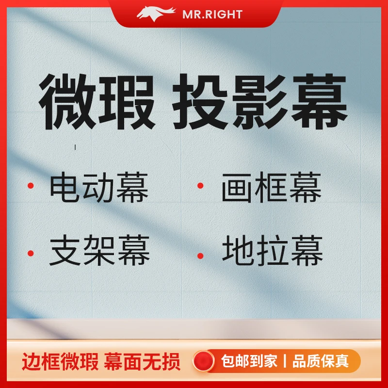 幕布 投影幕布 投影仪投影机幕布 微瑕款链接（电动 天花幕 硬屏）