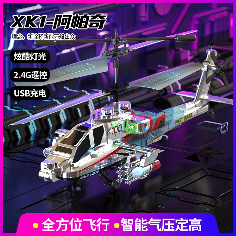 〖眯眼潮玩〗剑指星空- XK1-阿帕奇-直升机