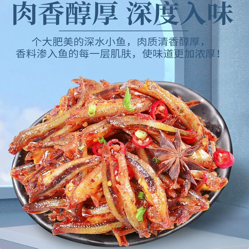 潮汕特产卤水鱼仔小包零食香辣小鱼干解馋小零食即食小鱼干营养