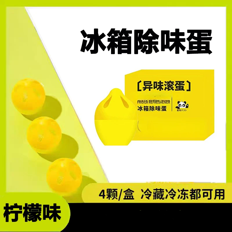 冰箱除味蛋冰箱祛味剂去除异味家用吸附净化防串味天然家庭