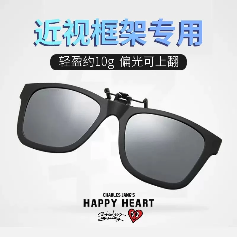 查尔斯桃心墨镜夹片偏光防紫外线女开车专用超轻夹片CH-2140