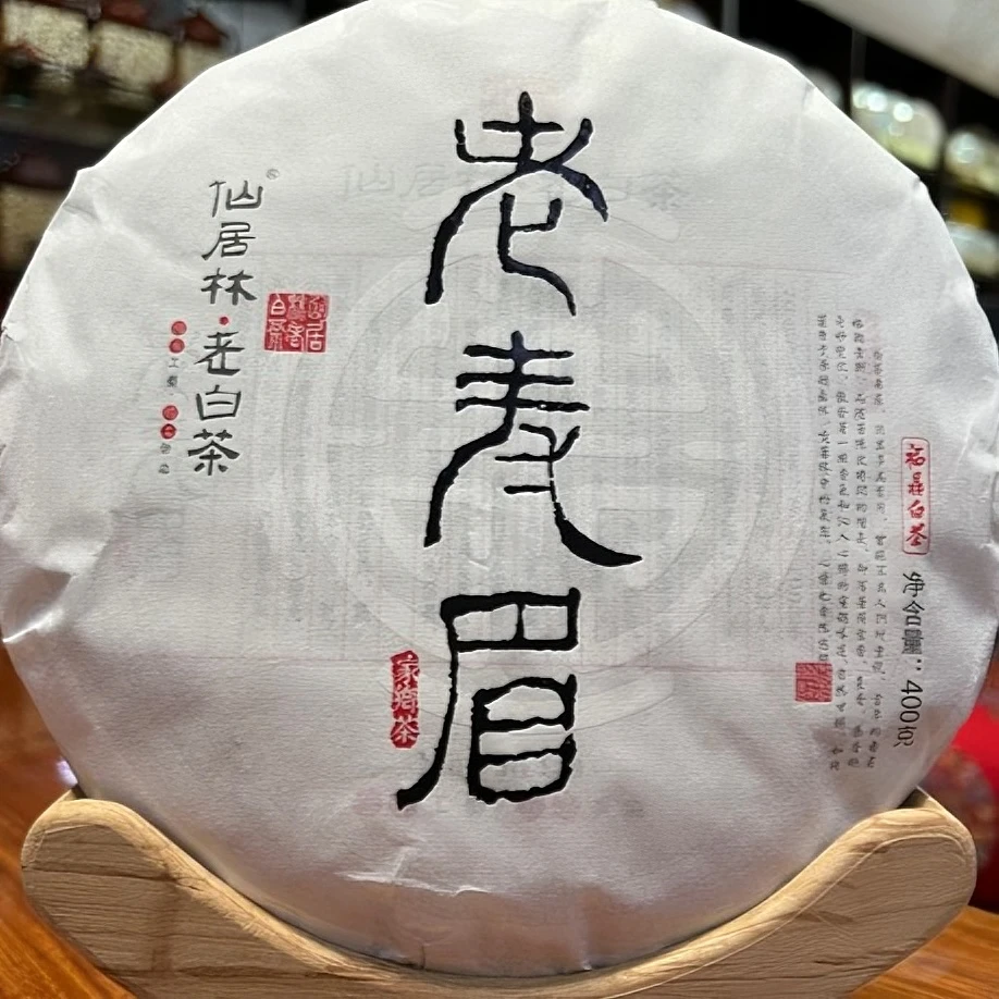 仙居林老白茶老寿眉2007年400克