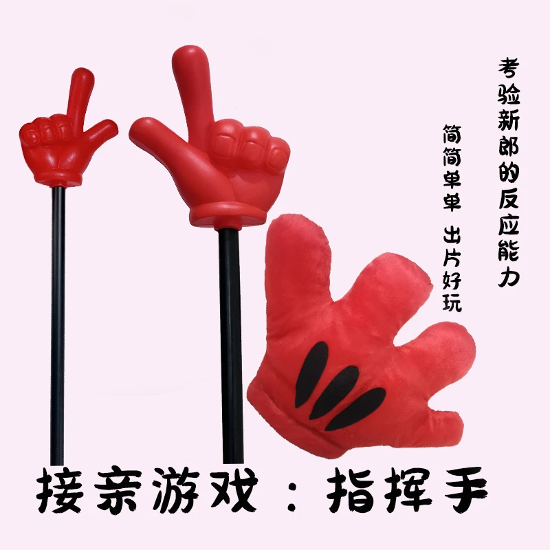 大号手指棒指东看西接亲游戏道具红色指挥大拇指新娘整蛊新郎伴郎