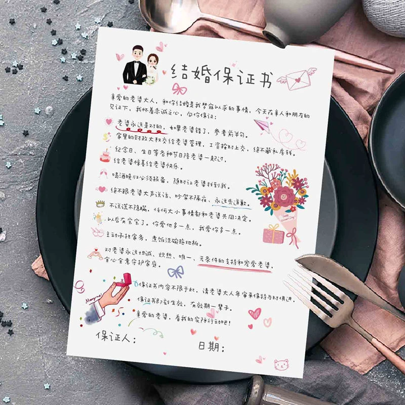 结婚婚礼保证书新郎誓言书结婚堵门迎亲浪漫道具游戏誓约书