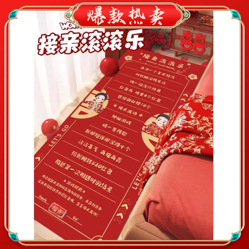 道具结婚小游戏堵门整蛊拦门新郎婚礼用品大全定制创意接亲滚滚乐