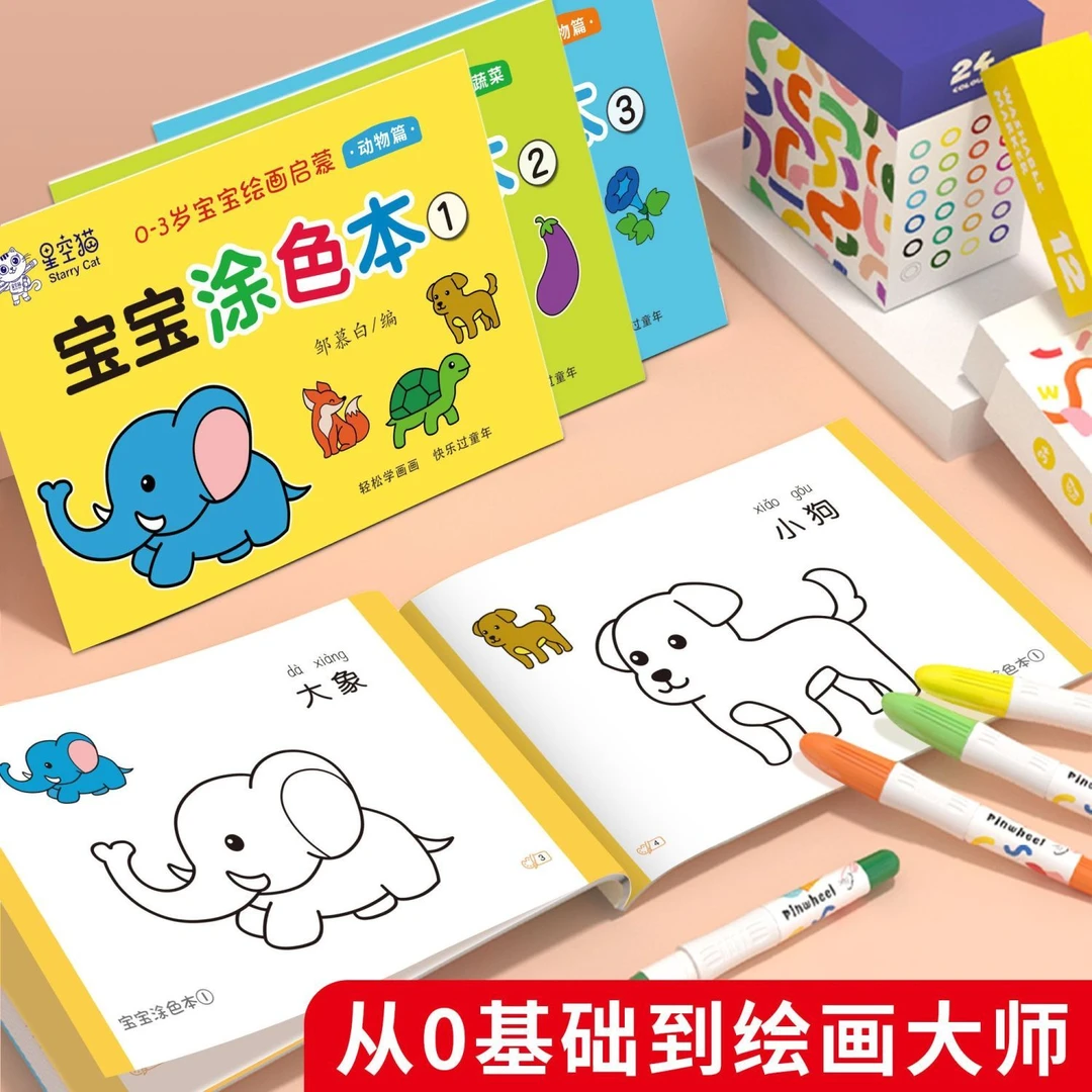 儿童涂色本2-3-6岁宝宝画画书启蒙涂鸦填色本图画册幼儿园绘画本