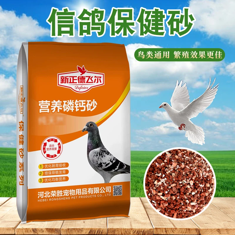 保健砂鸽子保健沙鸽子专用营养红土鸽子食粮鸽粮鸽子饲料信鸽用品