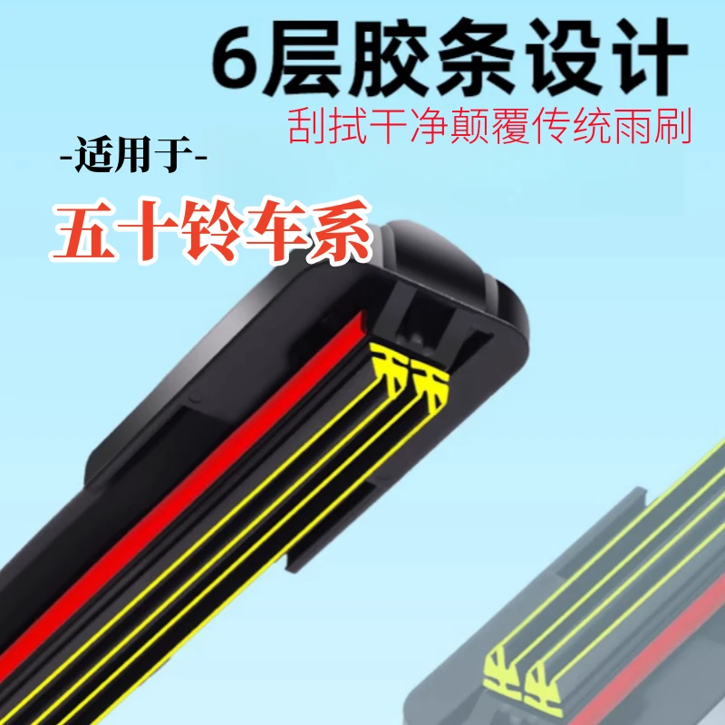 六层胶条五十铃mu-X牧游侠铃拓瑞迈 D-MAX 竞技者庆铃 雨刷器