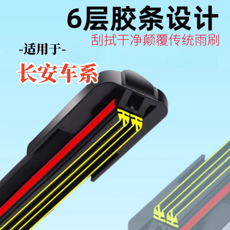 六层胶条长安雨刷器逸动悦翔CS35/CS55/CS75/CS85/CS95/悦翔/NUIT