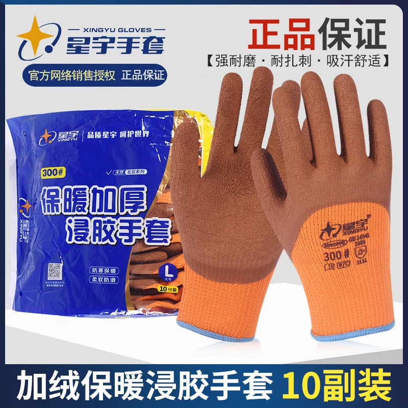 xingyu/星宇300#新疆直发冬季保暖加绒干活手套透气防滑耐磨加厚