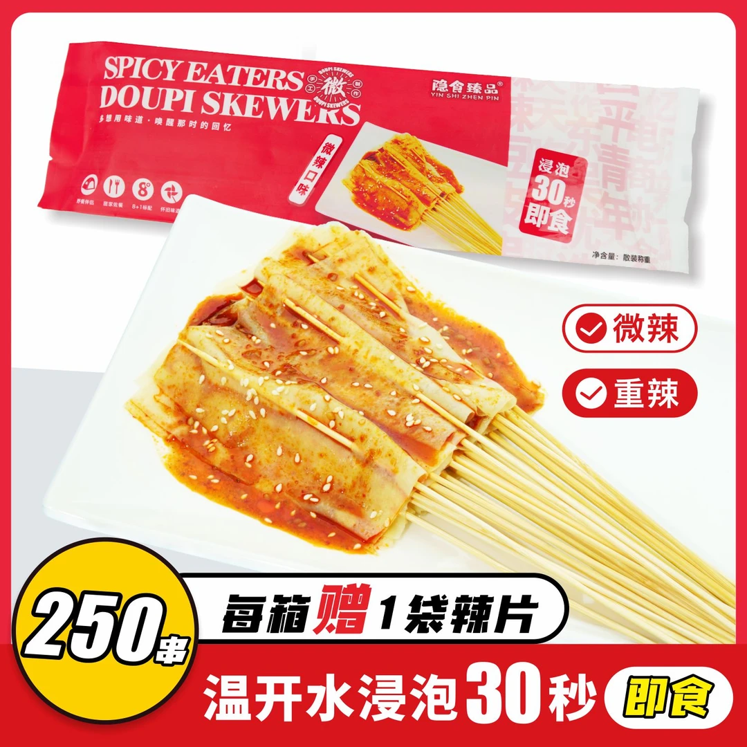 【30秒速食】80/90麻辣豆皮串250串休闲怀旧零食