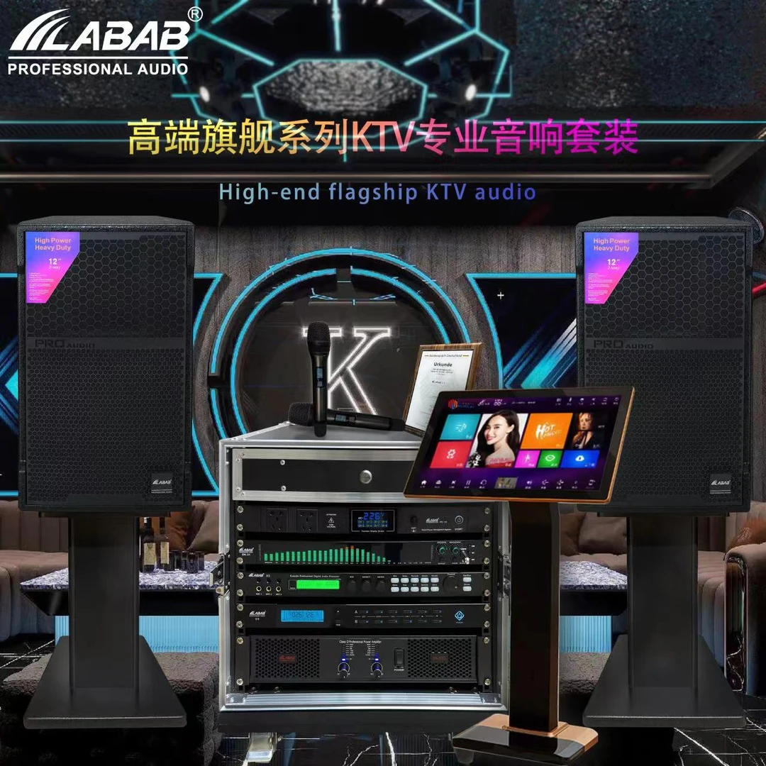 LABAB/蓝博声新款旗舰唱歌音响套装卡拉ok家庭娱乐K歌音响套装