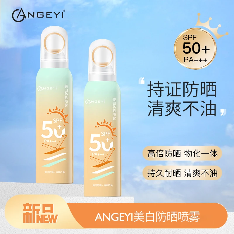 【达人专属】ANGEYI 防晒喷雾SPF50 PA+++ 不假白温和防水防汗便携