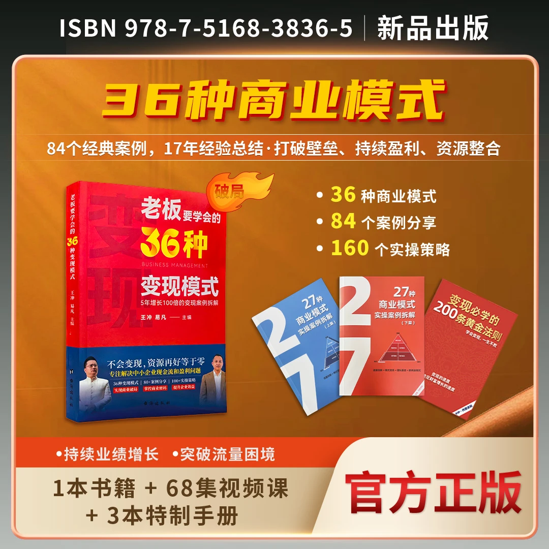 2025王冲36种变现模式书籍+68视频课+27种实操案例拆解