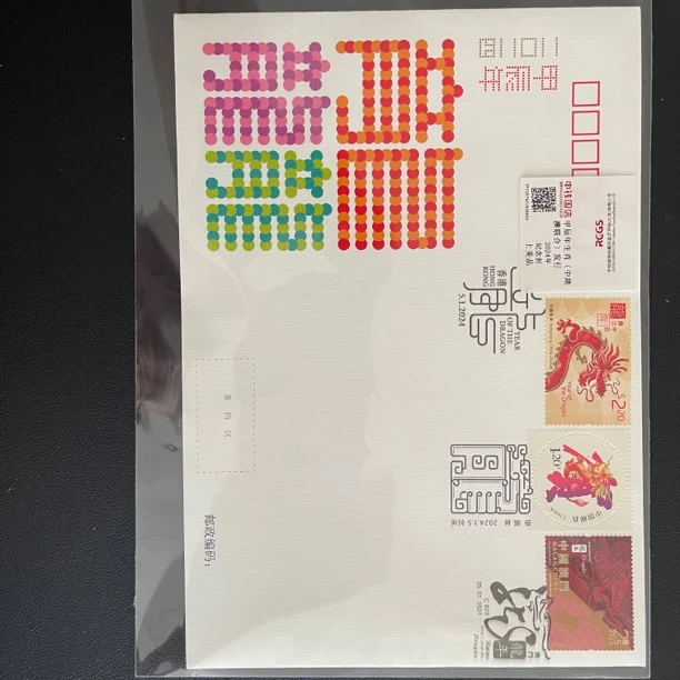 甲辰年生肖龙（中港澳）联合发行 邮票纪念封 中钱国信评级
