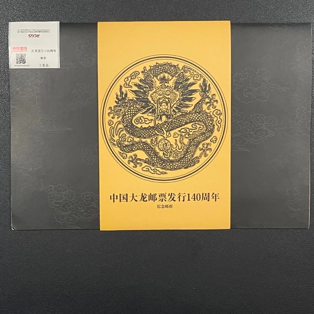 2018年 大龙邮票发行140周年 邮票 邮折（三封+JP片）评级