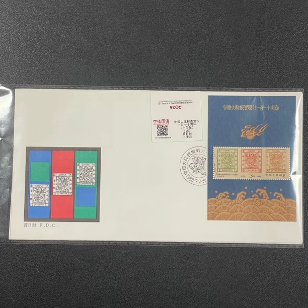 J150 大龙邮票发行一百一十周年（集总）邮票首日封 评级