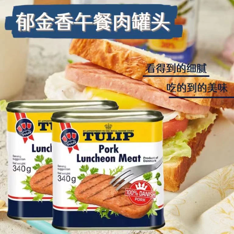 郁金香丹麦进口营养午餐肉340g猪肉火腿三明治即食火锅材料速食品