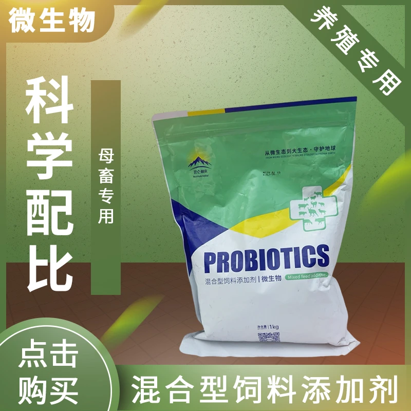 混合型饲料添加剂/微生物