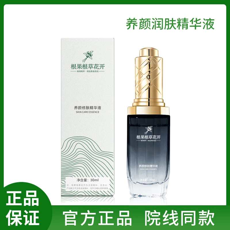 根果根草花开八维度护肤养颜修肤精华液小黑瓶干燥修护红肿干痒