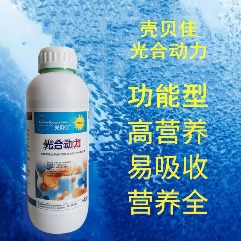 壳贝佳光合动力防寒/抗冻/抗旱/补充中微量元素