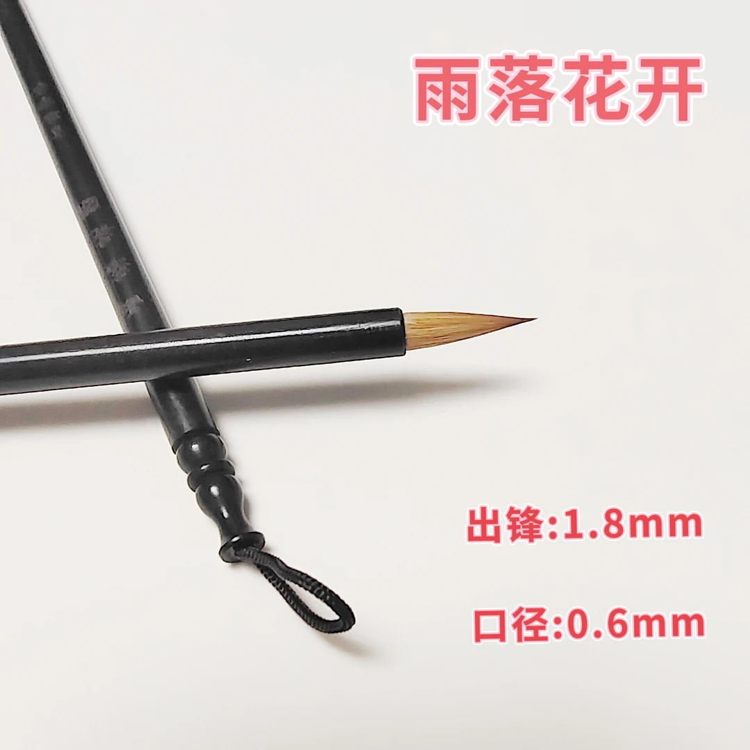 1支纯狼毫小楷毛笔 心经灵飞经 文征明 蝇头精品书法用笔