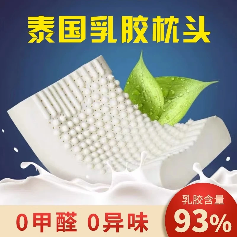 泰国天然乳胶枕头家用学生护颈枕单人低枕硅胶透气枕芯成人颈椎枕