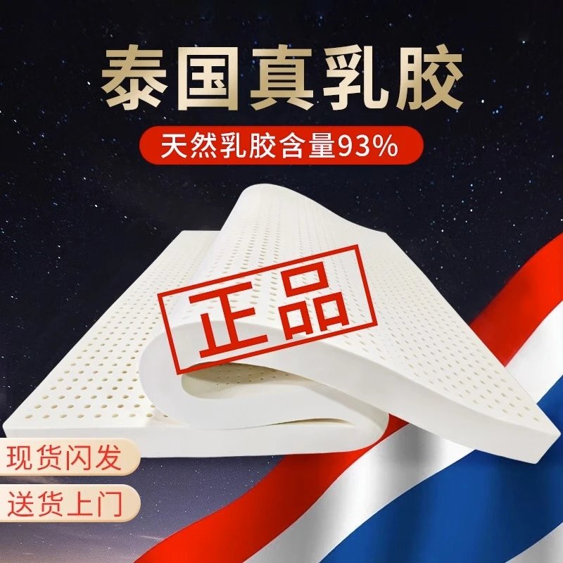 泰国进口纯天然乳胶床垫1.8米2.2m家用宿舍单人定制成人橡胶床垫