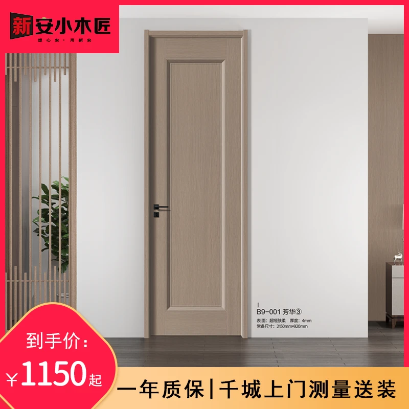 [新安木门]B9-001免漆室内门静音轻奢简约时尚芳华超雅