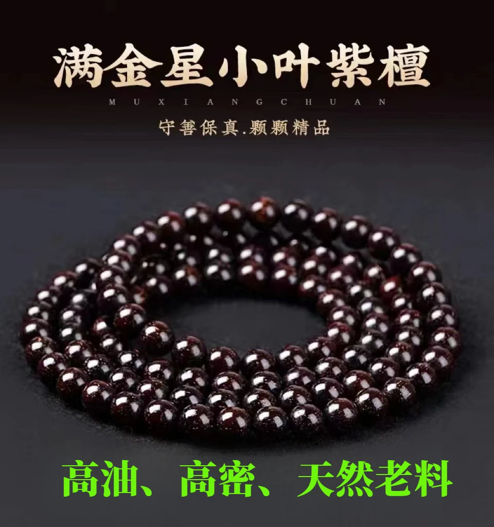 非洲小叶紫檀手串男女108颗文玩老料爆满金星木质文玩盘玩念珠