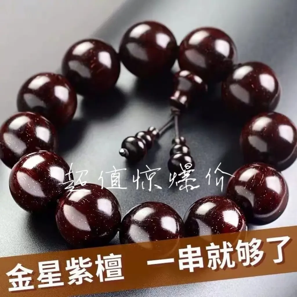 正宗非洲小叶紫檀手串男满金星紫檀木文玩木串念珠108颗多圈红木