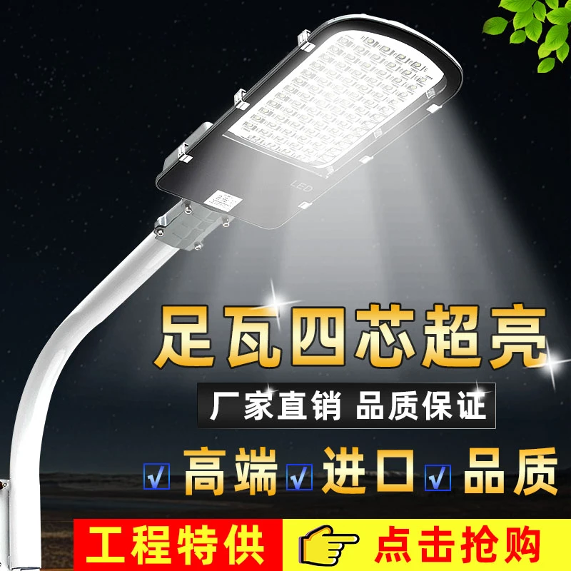 led路灯户外灯头新农村超亮节能小区家用钉墙电杆220V路灯100瓦