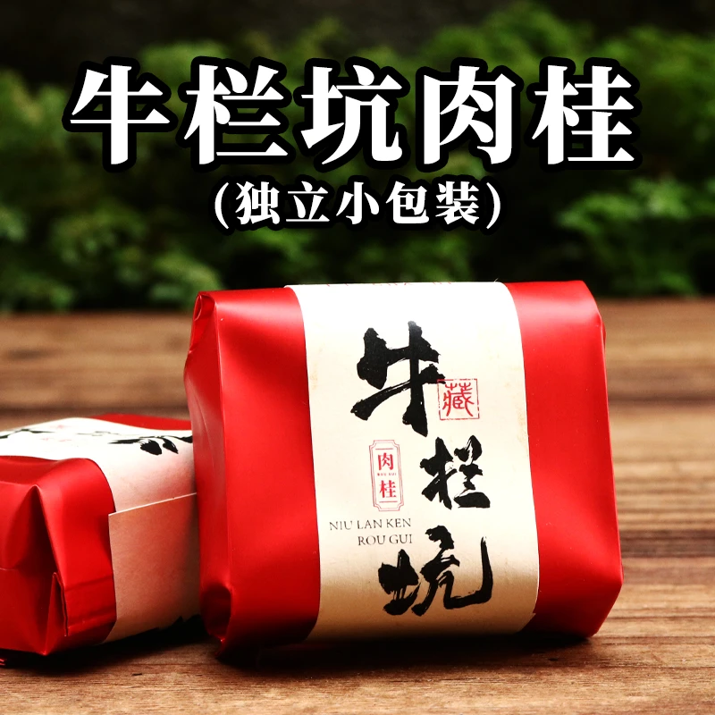 理茶德茶叶武夷山岩茶正岩牛栏坑肉桂新茶大红袍乌龙茶礼盒装500g