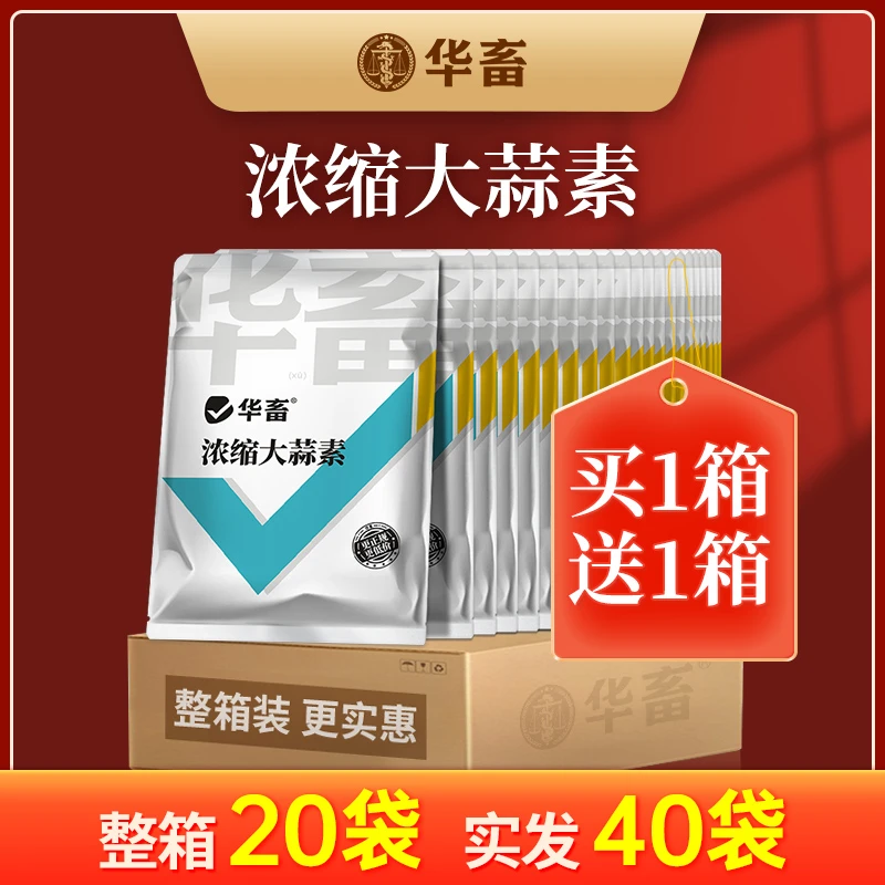 【买一箱送一箱】浓缩大蒜素粉500g 蒜味浓 一点就够 饲料添加剂Z